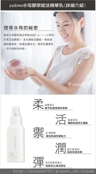 yadoma水母膠原賦活精華乳