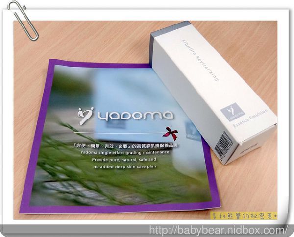 yadoma水母膠原賦活精華乳