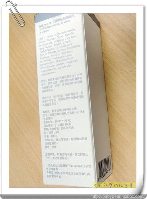 yadoma水母膠原賦活精華乳