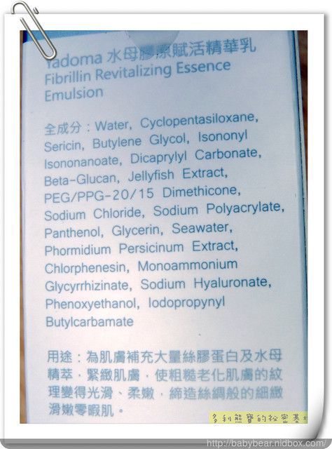 yadoma水母膠原賦活精華乳