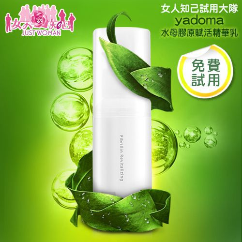 yadoma水母膠原賦活精華乳
