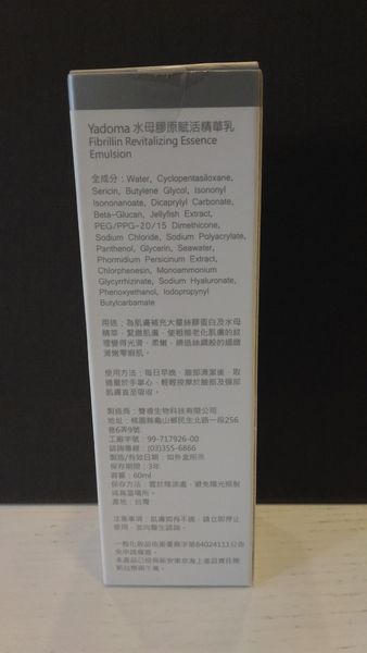 yadoma水母膠原賦活精華乳