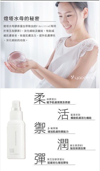 yadoma水母膠原賦活精華乳
