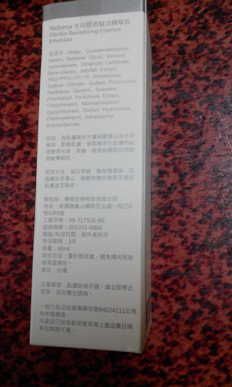 yadoma水母膠原賦活精華乳