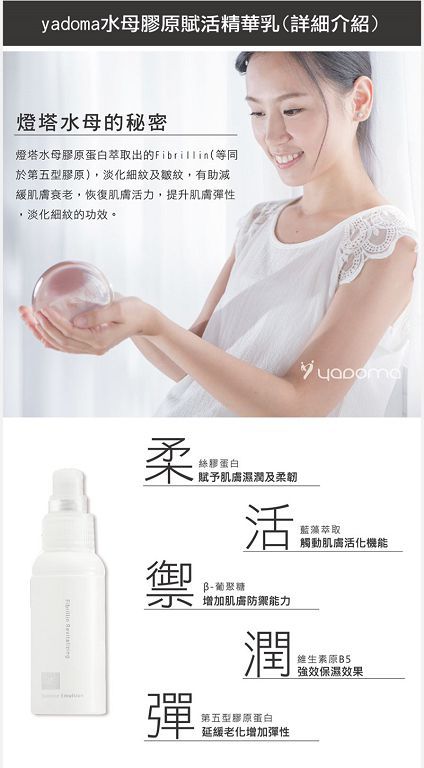yadoma水母膠原賦活精華乳