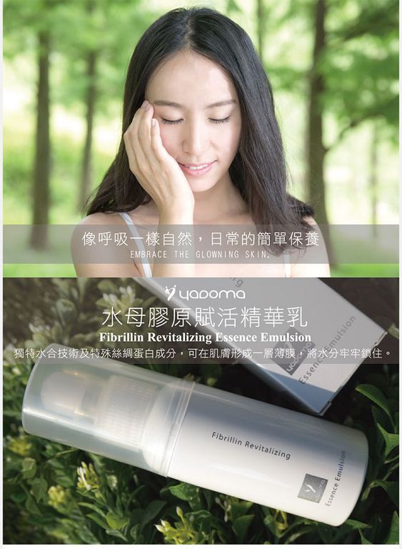 yadoma水母膠原賦活精華乳