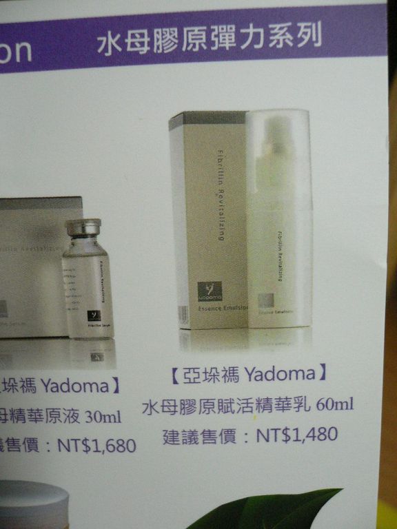 yadoma水母膠原賦活精華乳