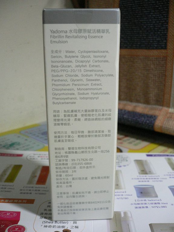 yadoma水母膠原賦活精華乳