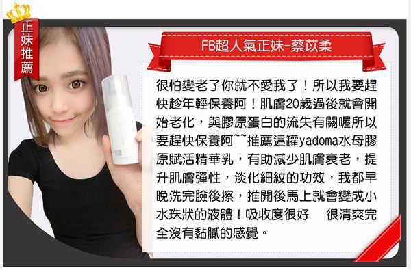 yadoma水母膠原賦活精華乳