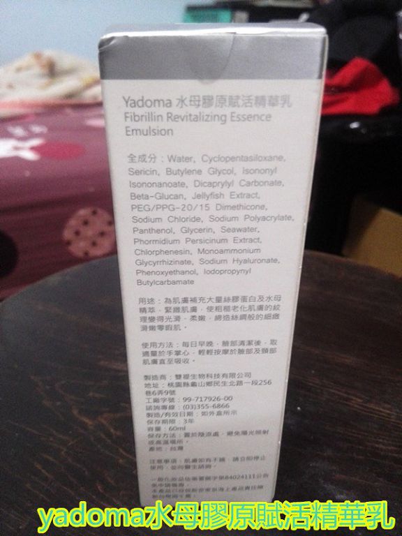 yadoma水母膠原賦活精華乳