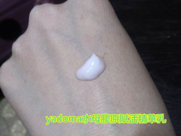 yadoma水母膠原賦活精華乳