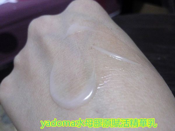 yadoma水母膠原賦活精華乳