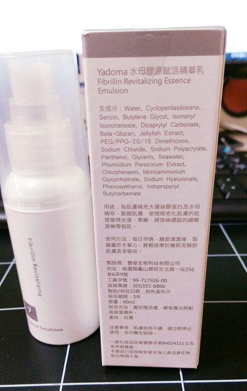 yadoma水母膠原賦活精華乳