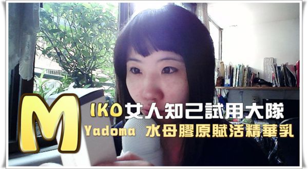 yadoma水母膠原賦活精華乳