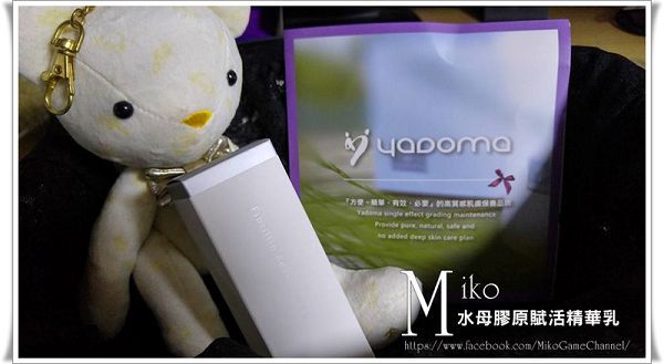 yadoma水母膠原賦活精華乳