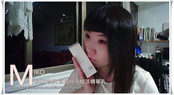 yadoma水母膠原賦活精華乳