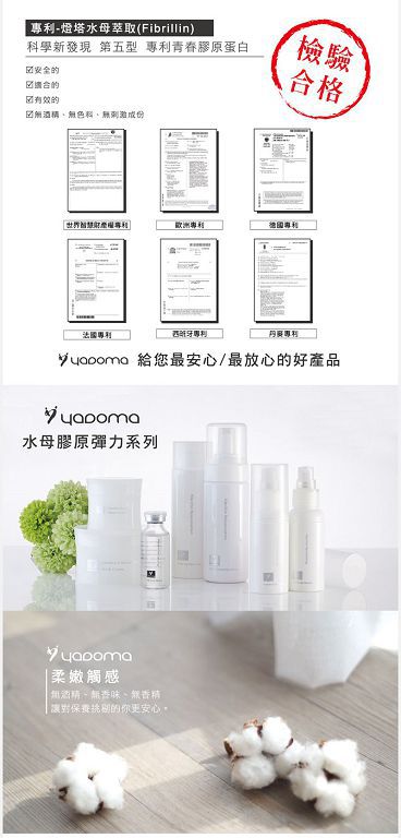 yadoma水母膠原賦活精華乳