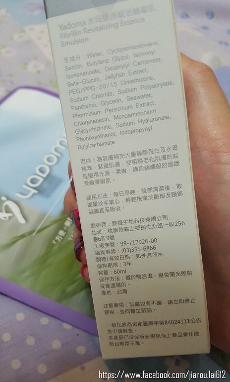 yadoma水母膠原賦活精華乳