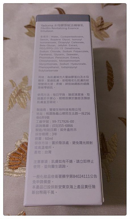 yadoma水母膠原賦活精華乳