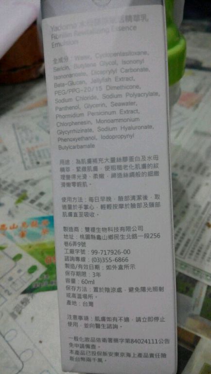 yadoma水母膠原賦活精華乳