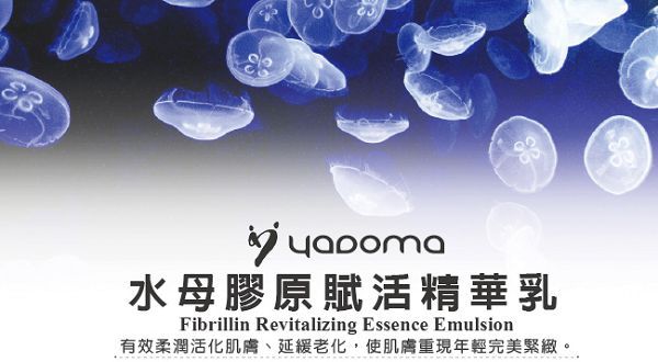 yadoma水母膠原賦活精華乳