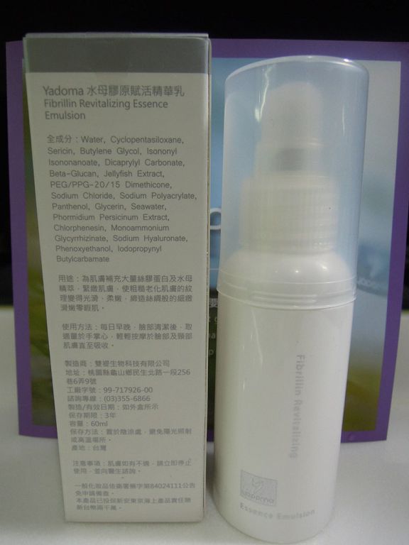 yadoma水母膠原賦活精華乳