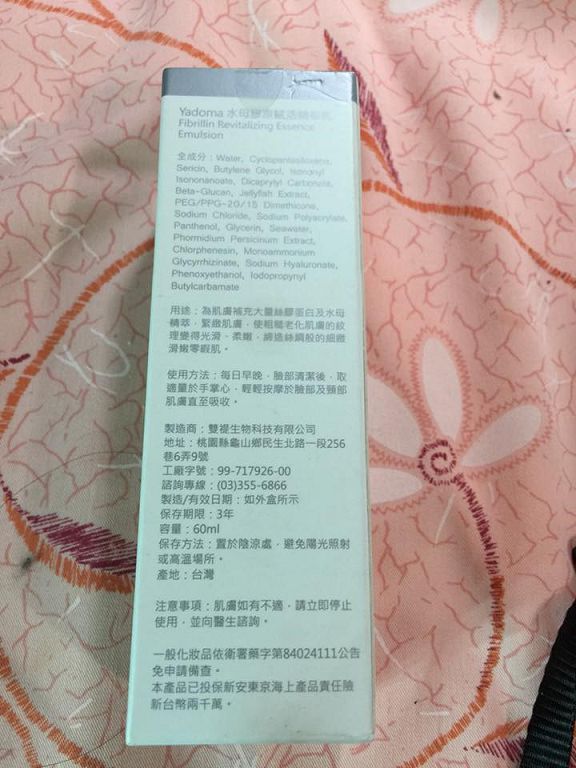 yadoma水母膠原賦活精華乳