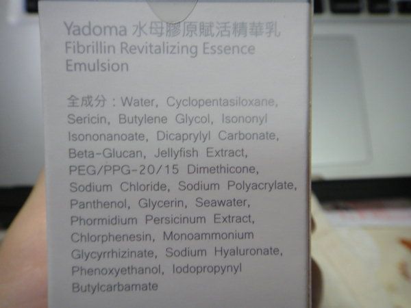 女人知己 試用 一抹 化水 輕負擔 保養 yadoma 水母 膠原 蛋白 賦活 精華乳 拉絲效果 燈塔水母 第五型膠原蛋白 補水 保水 儲水 chialo