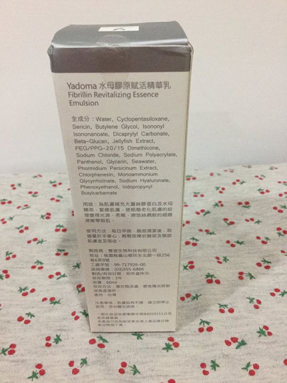 yadoma水母膠原賦活精華乳