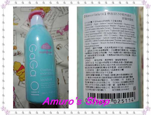 GaGa摩洛哥5.5頭皮專科舒緩洗髮精