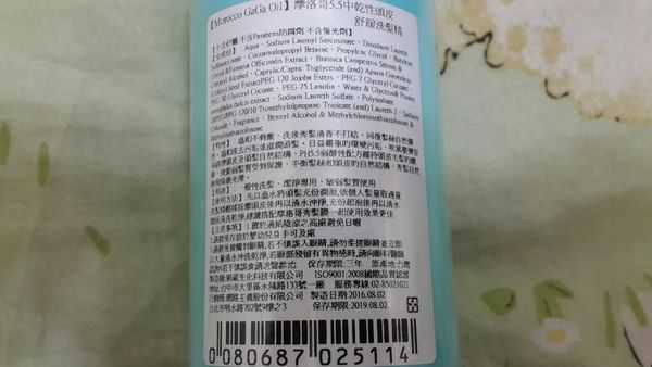 GaGa摩洛哥5.5頭皮專科舒緩洗髮精