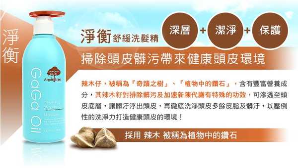 GaGa摩洛哥5.5頭皮專科舒緩洗髮精