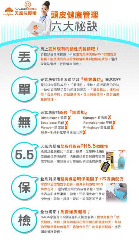 GaGa摩洛哥5.5頭皮專科舒緩洗髮精