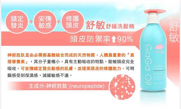 GaGa摩洛哥5.5頭皮專科舒緩洗髮精