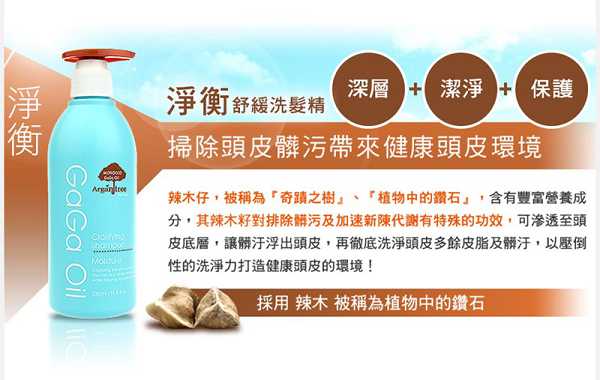 GaGa摩洛哥5.5頭皮專科舒緩洗髮精