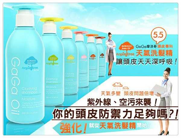 GaGa摩洛哥5.5頭皮專科舒緩洗髮精