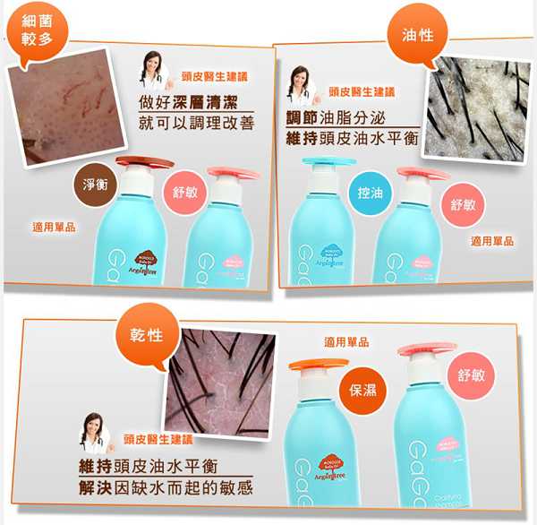 GaGa摩洛哥5.5頭皮專科舒緩洗髮精