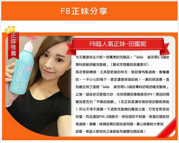 GaGa摩洛哥5.5頭皮專科舒緩洗髮精