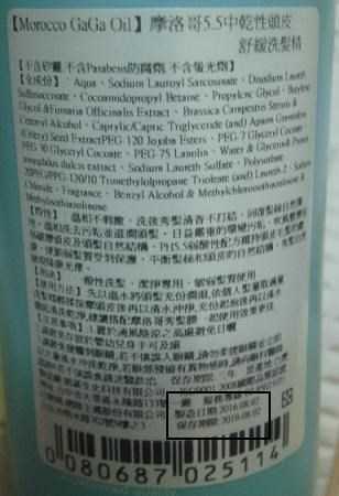 GaGa摩洛哥5.5頭皮專科舒緩洗髮精