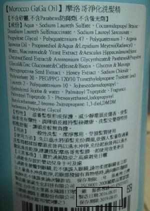 GaGa摩洛哥5.5頭皮專科舒緩洗髮精