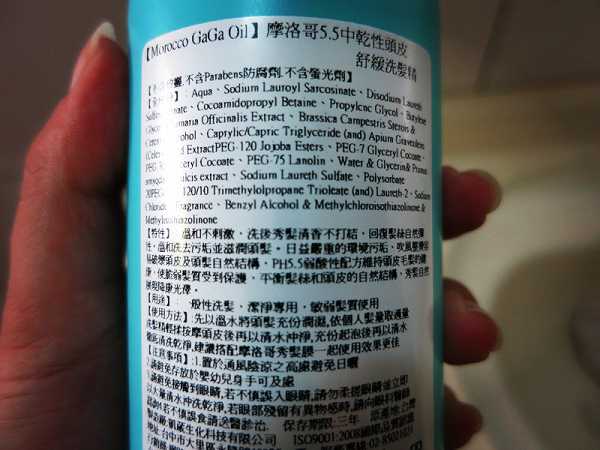 GaGa摩洛哥5.5頭皮專科舒緩洗髮精