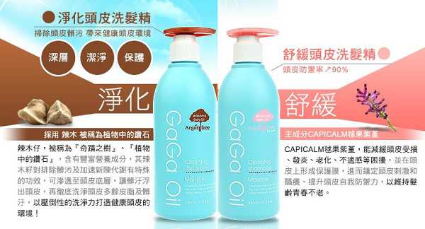 GaGa摩洛哥5.5頭皮專科舒緩洗髮精