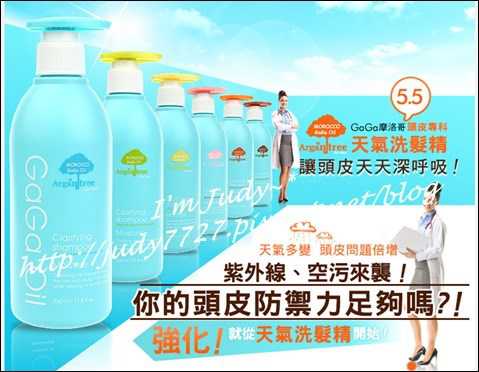 GaGa摩洛哥5.5頭皮專科舒緩洗髮精