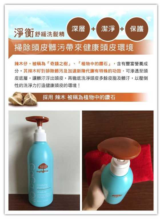 GaGa摩洛哥5.5頭皮專科舒緩洗髮精