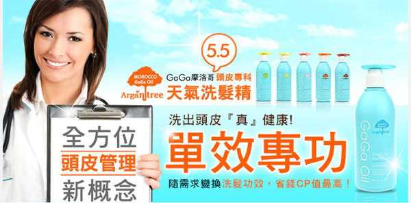 GaGa摩洛哥5.5頭皮專科舒緩洗髮精