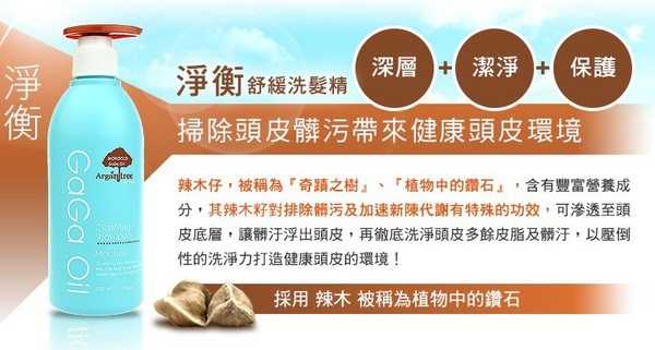 GaGa摩洛哥5.5頭皮專科舒緩洗髮精