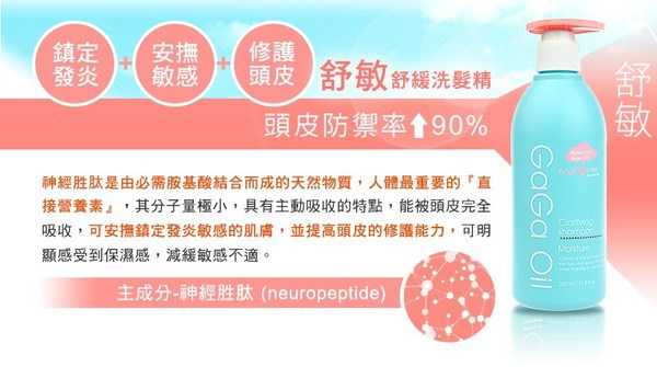 GaGa摩洛哥5.5頭皮專科舒緩洗髮精