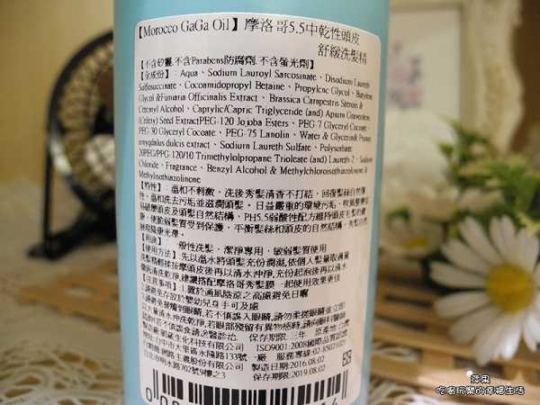 GaGa摩洛哥5.5頭皮專科舒緩洗髮精