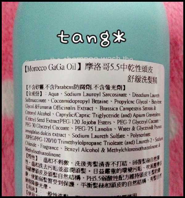  GaGa摩洛哥5.5頭皮專科舒緩洗髮精