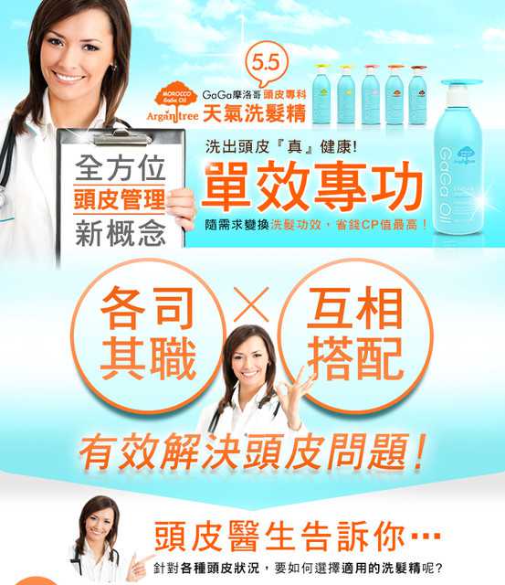 GaGa摩洛哥5.5頭皮專科舒緩洗髮精